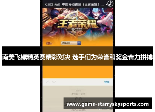 南美飞镖精英赛精彩对决 选手们为荣誉和奖金奋力拼搏
