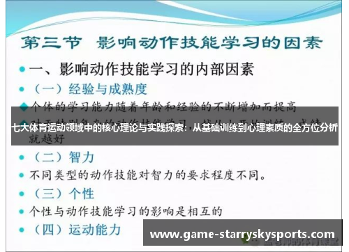 七大体育运动领域中的核心理论与实践探索:从基础训练到心理素质的全方位分析
