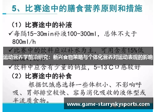 运动营养学前沿研究：新兴食物策略与个体化营养对运动表现的影响